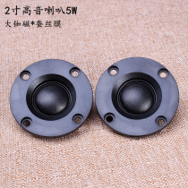 Imported 2-inch tweeter ultra-thin large rubidium magnetic titanium film fever car A-pillar audio hifi speaker high frequency unit