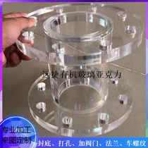 High transparent plexiglass acrylic tube flange back cover perforated car thread cylindrical hollow tube processing customization