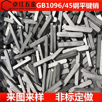 Hot Sale 45 steel A- shaped flat key pin GB1096 two-end semi-circle B- shaped square pin material C- shaped shaft pin motor keyway pin