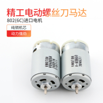 Seiko 6C electric screwdriver motor 802 imported electric batch motor Dechang electric screwdriver 6F motor