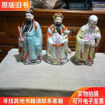 福禄寿三星瓷器-福禄寿三星瓷器促销价格、福禄寿三星瓷器品牌- 淘宝