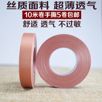  Guzheng nail tape Professional silk Guzheng Pipa examination special skin tone tape Performance breathable tape