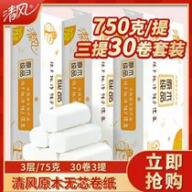 Qingfeng roll paper log pure product 3 layers household toilet paper toilet paper toilet paper coreless baby roll paper 3 lift 30 rolls