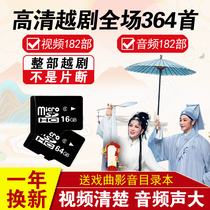 The Yue Opera Card Elderly Video Card Phone TF Card Memory Card Listen to the Drama Card Storage Card Smart Vehicle