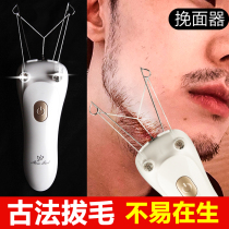 Pull the face to the face plucking the mustache artifact Uproot the twisted face line to open the face and lip hair Electric hair removal instrument