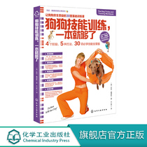Dog skills training A book is enough Dog training tutorial books Dog training guide books Dog training tutorials Dog psychology training Dog tutorial books Dog training book methods Daquan skills recipes Dogs