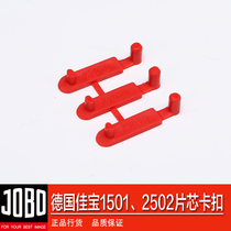 Black and white first room German JOBO Jiabao original accessories 2502 1501 piece core buckle photo flushing equipment
