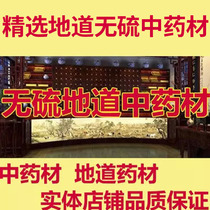 Chinese herbal medicine shop Astragalus Chinese herbal medicine monopoly Chinese herbal medicine safflower Chinese herbal medicine entity shop