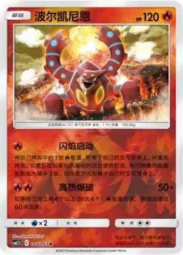 【夜奏卡牌】宝可梦PTCG 简中R 波尔凯尼恩