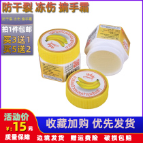 Thailand imported banana cream anti-cracking cream foot cream repair cracked heels moisturizing anti-chapping hand and foot cream