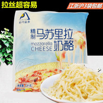 Miaokelan mozzarella cheese shredded cheese pizza baked rice CHEESE CHEESE Cheese brushed 3kg