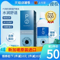 Imported P2 Youfei 500ml contact lenses invisible myopia glasses care liquid in addition to protein disinfection potion vial sk