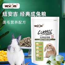 NEW AGE neuanji classic Rabbit grain feed 1kg rabbit staple food pet rabbit