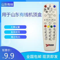 Shandong wired set-top box remote control radio and television Gaotang Liaocheng Xinxian County Yanggu