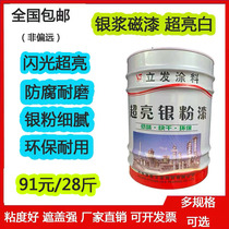 The silver paste enamel alkyd paint drying silver silver paint metal Rust silver industrial anticorrosive paint silver paint