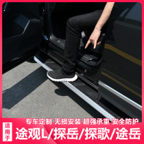 Suitable for 10-21 Tiguan L pedal Tiguan Tu Yue Tanyue side pedal VS5VS7 original foot pedal