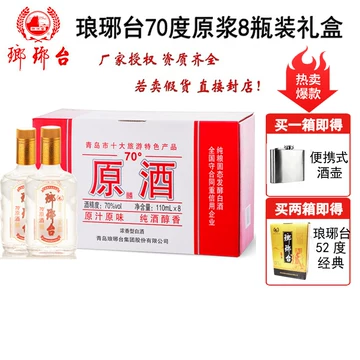 琅琊台70度原酒-琅琊台70度原酒促销价格、琅琊台70度原酒品牌- 淘宝