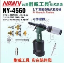 Niwei pneumatic self-priming nail gun 4 0-6 4mm rivet gun Taiwan NY-4560 pneumatic riveting gun