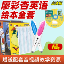 Liao Cai Xing book list full set of 130 books first and second stage blue fat English version picture book small Dingren reading pen 32g