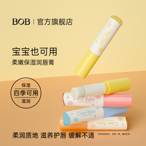 BOB lip balm lip balm female moisturizing colorless anti-dry mens lip protection lipstick moisturizing