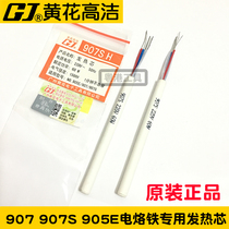 Guangzhou Huanghua GJ heating core 907 adjustable constant temperature electric soldering iron 905E heating core 907S soldering iron tip core 60W
