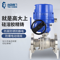 Explosion-proof electric ball valve Q941F intelligent adjustment high temperature and high pressure stainless steel flange high platform DN50 switch valve