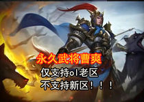 Three Kingdors kill ol gift package activation code contingency chapter Wu general Cao Shuang permanent military general praying Martial Arts General redemption code cdk