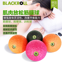 German BLACKROLL imported fascia yoga ball peanut ball foam ball deep muscle relaxation massage ball