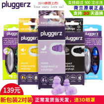 Dutch pluggerz Professional soundproof earplugs sleeping special anti-noise noise reduction and noise reduction Sleep deity