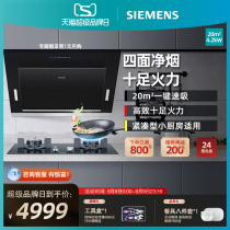 SIEMENS SIEMENS side suction self-cleaning range hood gas stove smoke machine stove set 8B1 8MF233