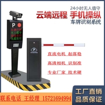 Parking lot automatic toll system community access control remote control straight bar fence advertising barrier license plate recognition all-in-one machine