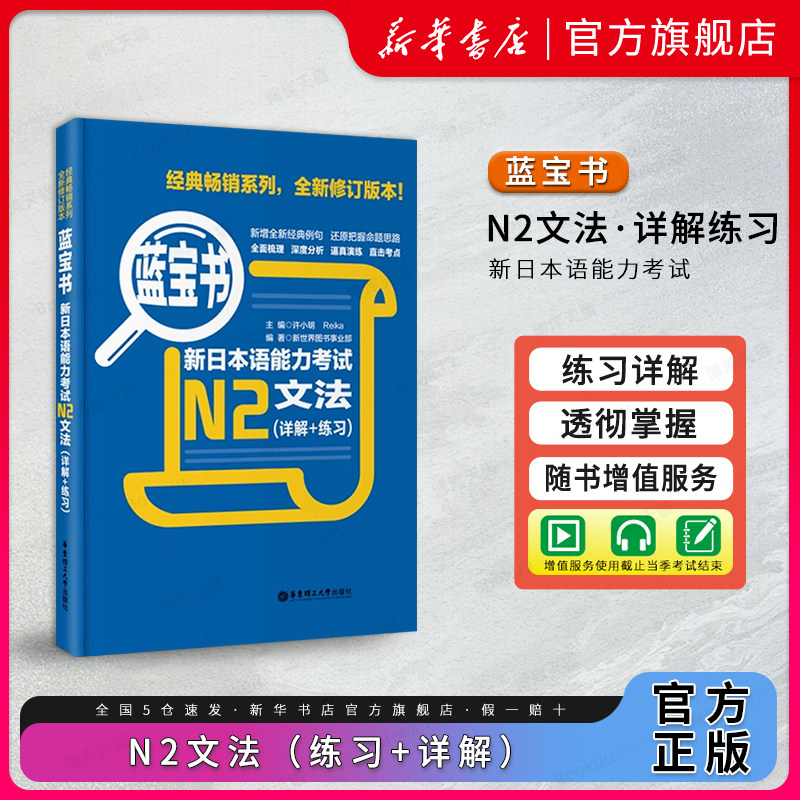 华东理工N2语法-华东理工N2语法促销价格、华东理工N2语法品牌- 淘宝