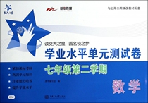 Mathematics (Grade 7 2nd Term) Academic Level Unit Test Paper Boku Network