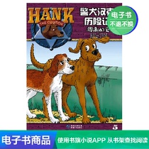 (E-book)The adventures of Police dog Hank 5: Withering Love E-book sales do not return or change