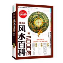 Genuine spot illustration Feng Shui Encyclopedia 2000 Ask Color Picture Graphic Edition Ancient Metaphysics Culture Book Feng Shui Master Home Fengshui Yi Jing Feng Shui Encyclopedia Knowledge Encyclopedia Easy to understand Feng Shui Book