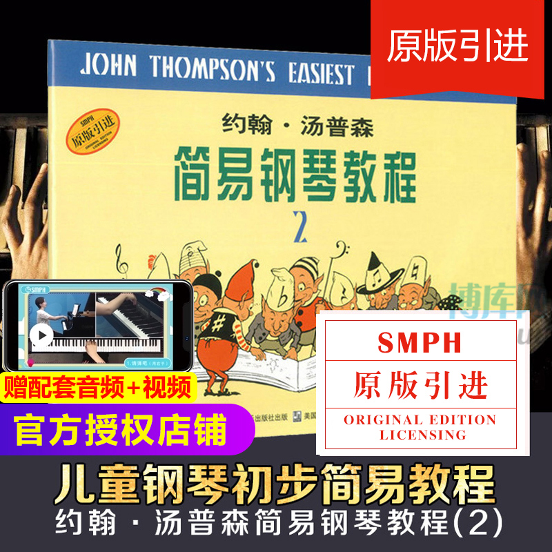 正規品 送料無料 John Thompson Simple Piano Tutorial 2 Little Thomson Simple Piano Tutorial John Thompson Simple Piano Teaching Children Piano Preliminary Tutorial Xiaotang 2 Piano Introductory Book Self-study Sheet Music Book