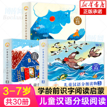 Lamb Hill childrens Chinese graded books A total of 30 volumes of childrens books Best-selling books for children aged 3-6 years old Childrens literacy books for childrens literacy Kindergarten admission preparation Early pre-teaching enlightenment training Reading books