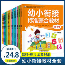 A full set of 14 volumes of young and small convergence textbooks one day one practice mathematics preschool class test paper kindergarten big class thinking training preschool education addition and subtraction young students primary school preparation mathematics exercises exercise book Thinking training