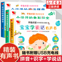 Baby learn to speak audio book Magic pinyin will hieroglyphic literacy 3 volumes baby children learn to speak audio book point reading cognitive voice book 0 1 1-2 3 years old baby See picture book literacy cognitive picture book children Audio book