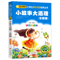 Little Story (girl version of color picture phonetic version) small Bookworm Reading Series Boku net