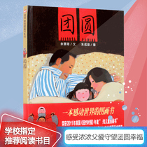 Genuine reunion picture book for the new year year genuine hardcover hard case crust 0-3-4-5-6 years old grade one two and three grade primary school students non phonetic version kindergarten Enlightenment picture book story children parent-child
