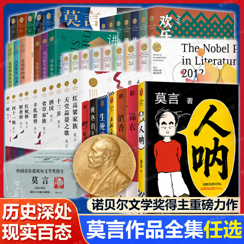 莫言的书-莫言的书促销价格、莫言的书品牌- 淘宝