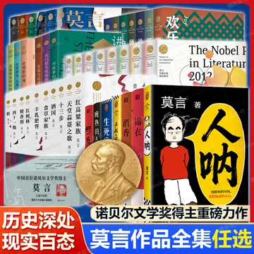 莫言晚熟的人-莫言晚熟的人促销价格、莫言晚熟的人品牌- 淘宝