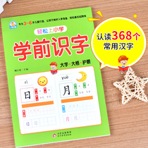 Easy to go to primary school Pre-school literacy Kindergarten picture books Childrens books Early childhood middle and large class teaching materials with Pinyin Parent-child early education 5-year-old 4-year-old preschool extracurricular pre-school education enlightenment exercise book