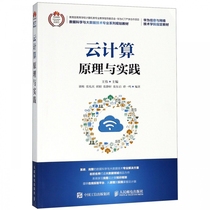 Cloud computing principles and practices (data science and big data technology professional series planning materials) Boku