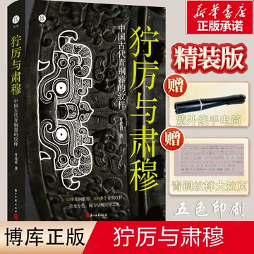 青铜器书籍-青铜器书籍促销价格、青铜器书籍品牌- 淘宝