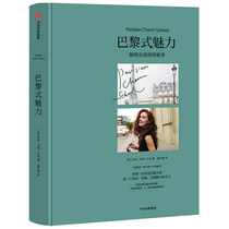 Paris charm Jamie Carter Cullen charm Elegant French French Paris lifestyle Fashion style Grace temperament Intellectual women Blog network