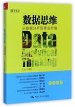 Data Thinking (From Data Analysis to Business Value) 