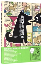 Dogs are not intentional (illustration of the full-stage dog raising book) Boku