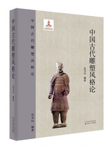 Theory of Ancient Chinese Sculpture Style (fine) Boku Network